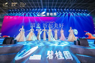 園來(lái)、沂起美好 碧桂園臨沂品牌發(fā)布盛典圓滿綻放，慶典服務(wù)點(diǎn)亮未來(lái)愿景